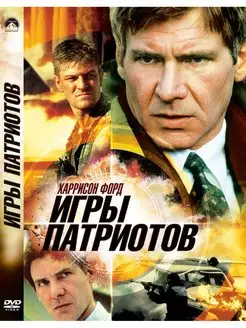 Игры патриотов. Региональная версия DVD