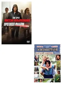 Элизабеттаун + Миссия невыполнима. Протокол Фантом DVD