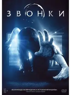 Звонки (2017) DVD-video (DVD-box)