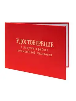 Удостоверение о допуске к работе