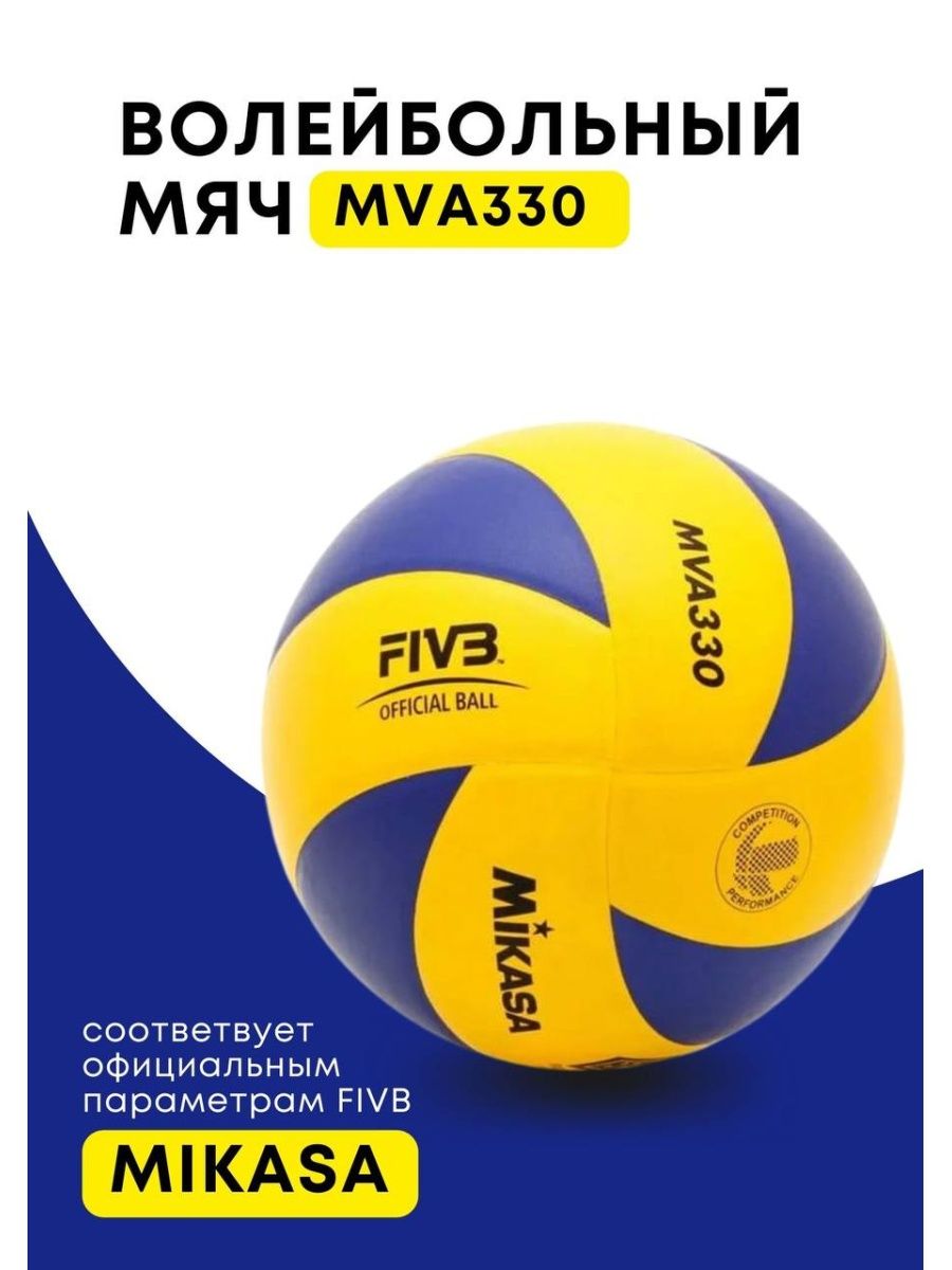 Мяч волейбольный mikasa v300w