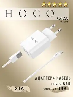 Зарядное устройство с кабелем Micro USB