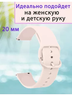 Ремешок для смарт часов 20 мм на Amazfit bip GTS 2 3 4 mini