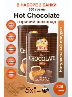 Hot Chocolate Горячий шоколад 325 г х 2 шт