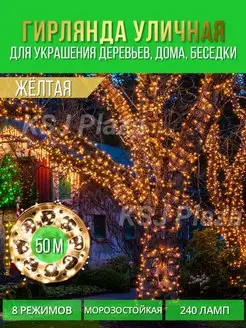 Гирлянда уличная нить 50 м светодиодная