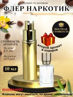 Масляные духи Fleur Narcotique флер наркотик унисекс