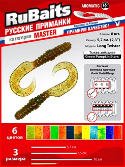 Мягкие силиконовые приманки твистер Long Twister. 2.3" - 8шт