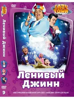 Лентяево. Выпуск 9 DVD-video (DVD-box)