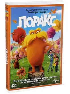 Лоракс (м ф) DVD