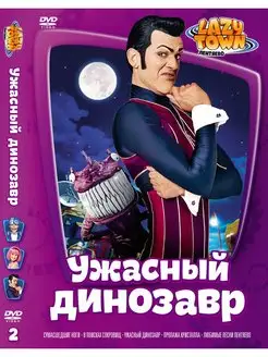 Лентяево. Выпуск 2 DVD-video (DVD-box)