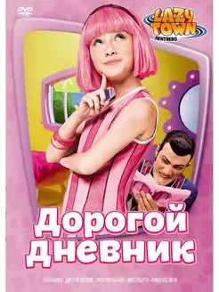 Лентяево. Выпуск 7. Региональная версия DVD-video (DVD-box)