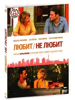 Любит Не любит. Региональная версия DVD-video (DVD-box)