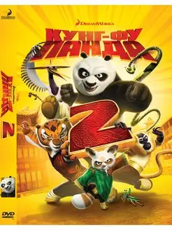 Кунг-фу Панда 2. Специальное издание DVD