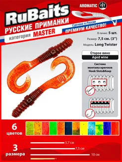 Мягкие силиконовые приманки твистер Long Twister. 3" - 5шт