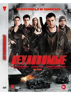 Неуловимые. Региональная версия DVD