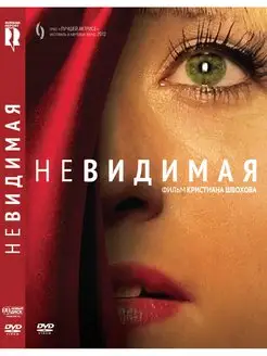 Невидимая DVD-video (DVD-box)