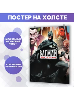 Постер Бэтмен Batman Marvel Марвел Под колпаком (2) 50х70 см