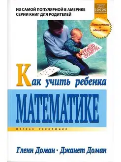 Как учить ребенка математике