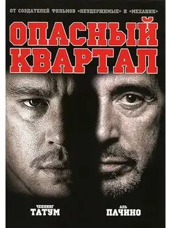 Опасный квартал. Региональная версия DVD-video (DVD-box)