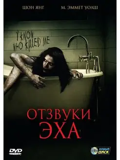 Отзвуки эха (2008) DVD-video (DVD-box)