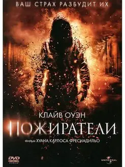 Пожиратели. Региональная версия DVD-video (DVD-box)