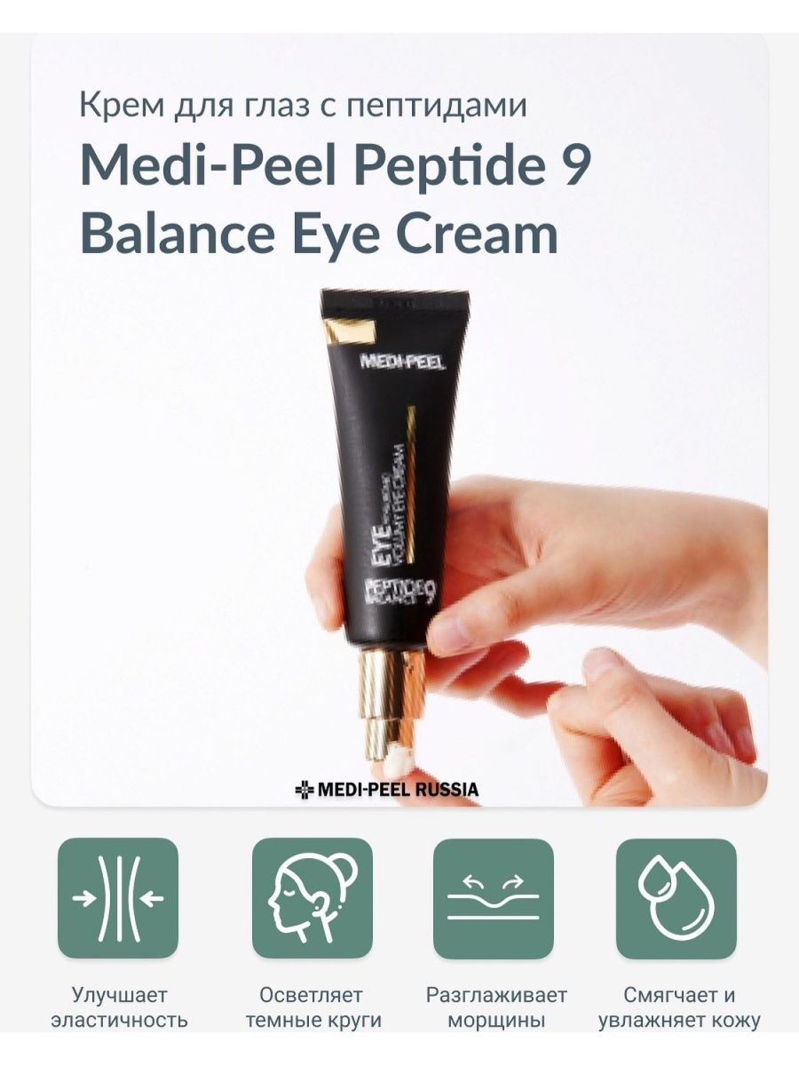 Medi peel peptide 9 eye cream. Medi-Peel Peptide 9 Balance Eye Hyaluronic VOLUMY Eye Cream (40ml) крем для глаз с пептидами. Medi Peel омолаживающий крем для век с пептидами. Medi-Peel крем для глаз Peptide 9 Hyaluronic VOLUMY Eye Cream 40мл. Medi Peel Eye Hyaluronic Volume Eye Cream.