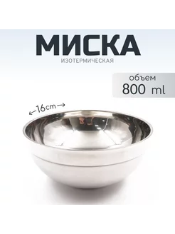 Миска походная изотермич. 16 см