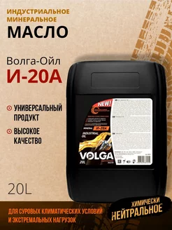 Веретенное масло И-20А, минеральное, 20л