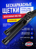Автомобильные дворники 600 400 бескаркасные бренд Cartrec продавец Продавец № 305816