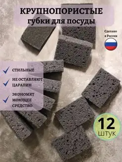 Губки для посуды, черные, крупнопористые