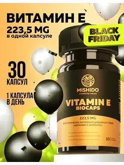 Витамин Е, Vitamin E Biocaps токоферол