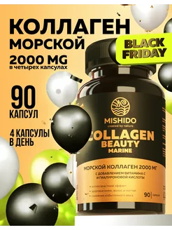 Коллаген морской, Collagen Гиалуроновая кислота и Витамин С