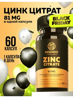 Цинк Zinc Biocaps цитрат 60 капсул