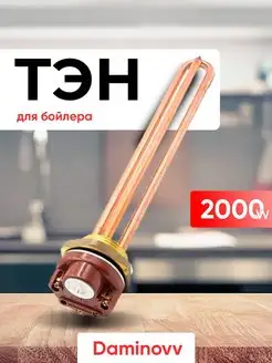 ТЭНовая группа ТЭН RDT 2000W