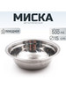 Миска метал, d 15 см, 500 мл бренд Следопыт продавец Продавец № 48124