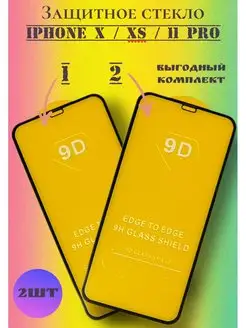 Защитное стекло для iPhone 11 Pro, X, XS