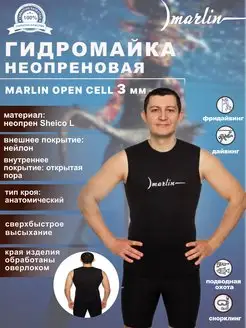 Гидромайка OPEN CELL неопреновая 3 мм