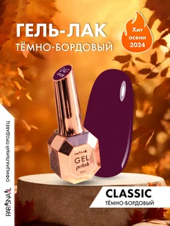 Гель лак для ногтей Classic 047 10 мл