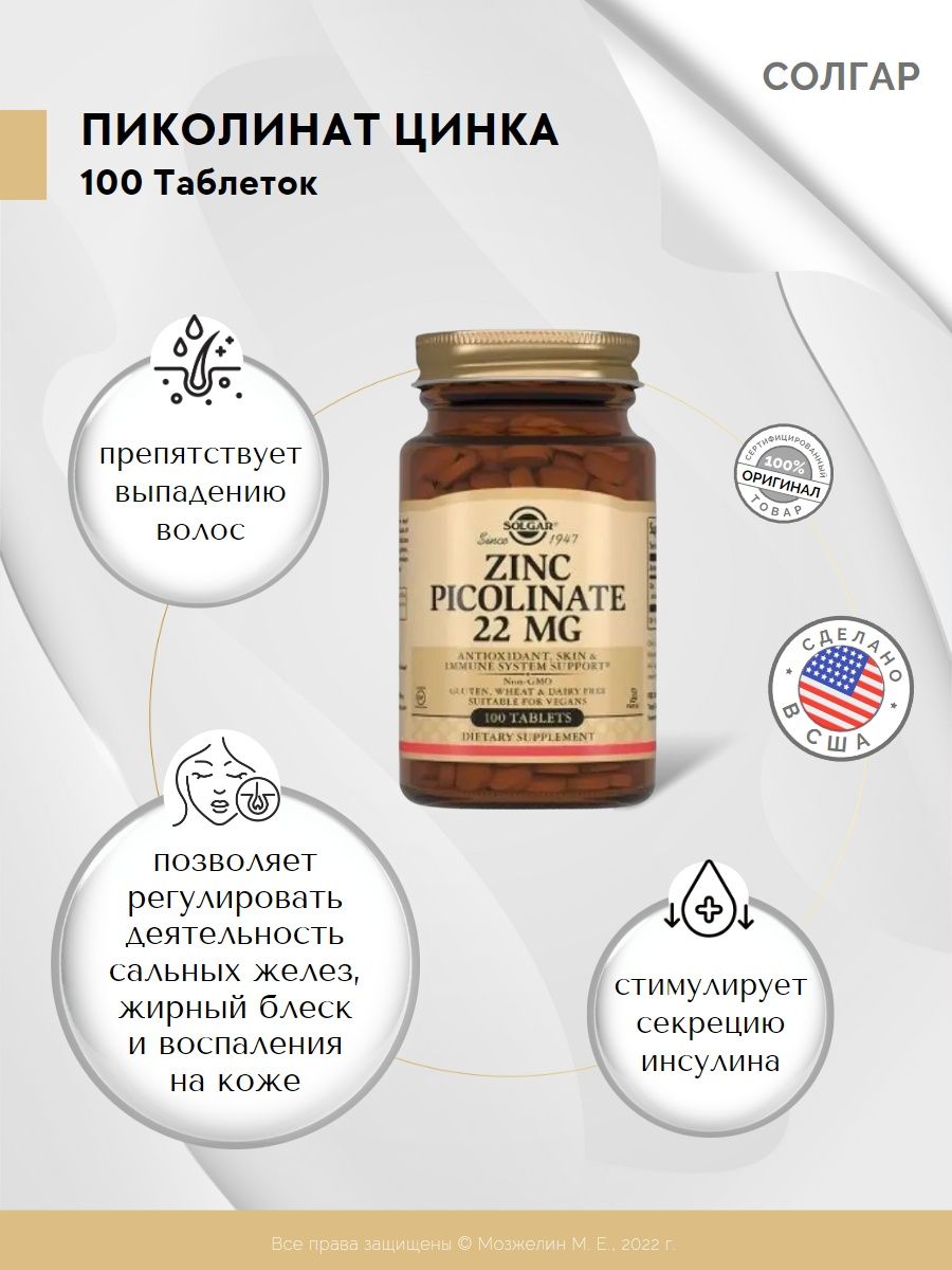 Solgar zinc picolinate таблетки. Zinc Picolinate 100 капсул. Solgar Zinc Picolinate 22 мг 100 таблеток. Солгар Мено Прайм. Solgar пиколинат цинка 22 мг, 100 таблеток.