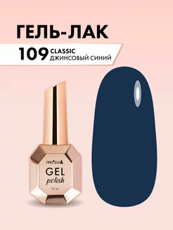 Гель лак для ногтей Classic 109 10 мл