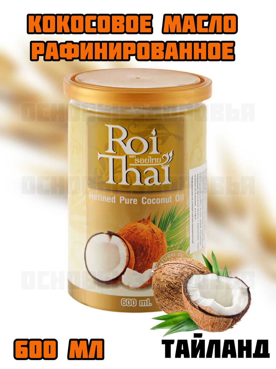 Roi thai масло