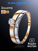 Кольцо золотое 585 пробы бренд SLAVA GORSHKOV jewelry продавец Продавец № 39620