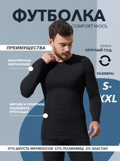 Лонгслив спортивный термо кофта рашгард Comfort Wool