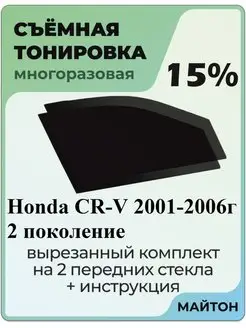 Honda CR-V CR V 2001-2006 год Хонда ЦР В ЦР-В 2 поколение