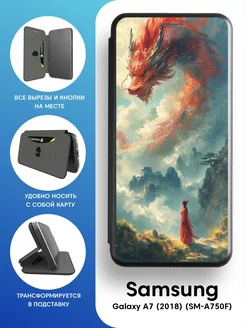 Чехол книжка для Samsung Galaxy A7 2018