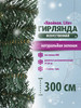 Гирлянда Хвойная Еловая 300 см бренд Елкимания продавец Продавец № 296492