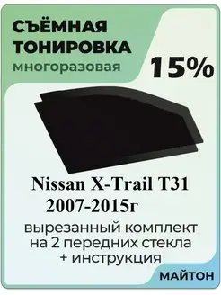 Nissan X-Trail T31 2007-2015 год Ниссан Х-трайл Х Трайл Т31