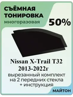 Nissan X-Trail T32 2013-2022 год Ниссан Х-трайл Х Трайл Т32