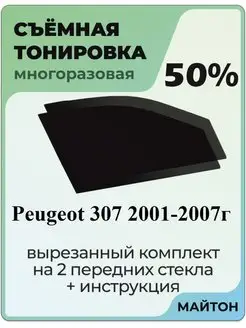 Peugeot 307 2001-2007 год Пежо 307