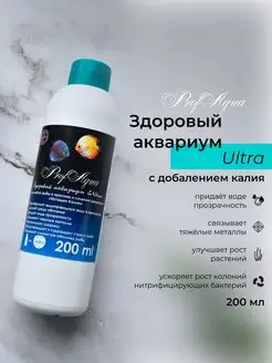 Кондиционер - удобрение для аквариума Ultra 200мл с Калием